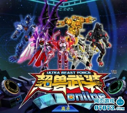 最新力作超兽武装闪亮登场