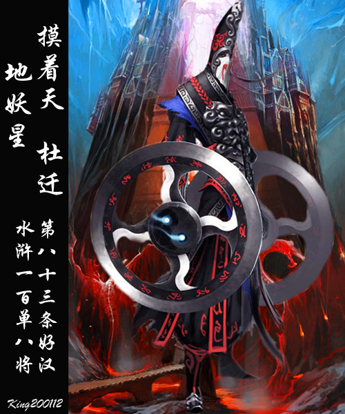 qq水浒摸着天杜迁鬼魅形象