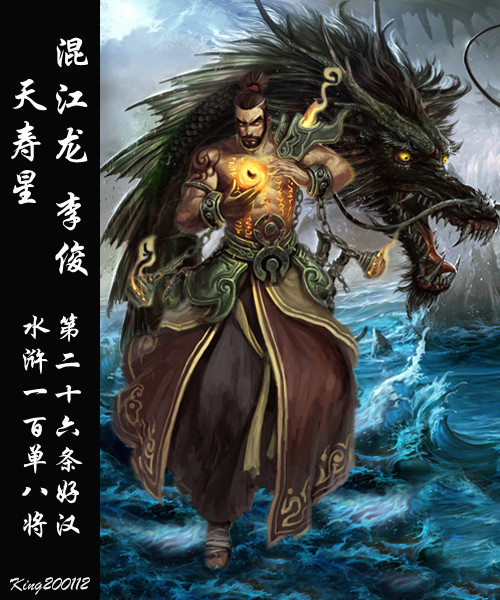 qq水浒李俊混江龙神龙出窍