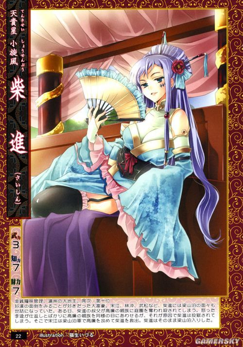 天贵星小旋风柴进职位:掌管钱粮头领排名:水浒英雄榜第10位沧州横海郡