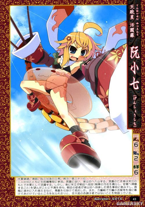 姓名:阮小七绰号:活阎罗排名:三十一星位:天败星职位:水军副都督兼