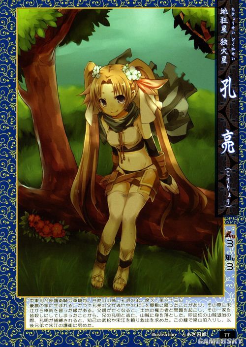 qq水浒女版水浒传人物全赏析(3)