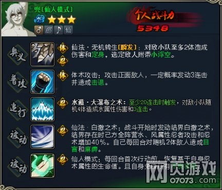 火影忍者ol仙人兜技能图介绍 真假你来辨