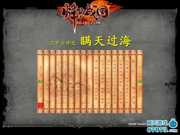 三十六计第一计瞒天过海视频 16295VA6-0.jpg