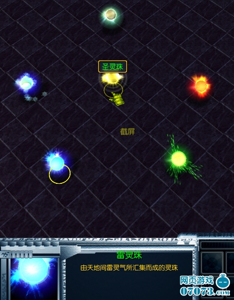 水灵珠 火灵珠 雷灵珠 风灵珠 土灵珠=圣灵珠青龙鞭 白虎令 朱雀旗