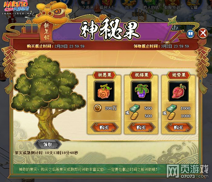 18日一至七区停机更新公告_新闻公告 - 07073火影忍者ol网页游戏官网