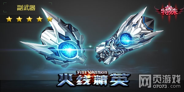 火线精英钛能护臂属性介绍