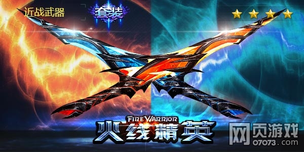 火线精英炙冰-冰与火属性介绍