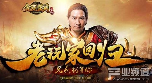 暖情冬日 《贪玩蓝月》召集兄弟寻最初感动